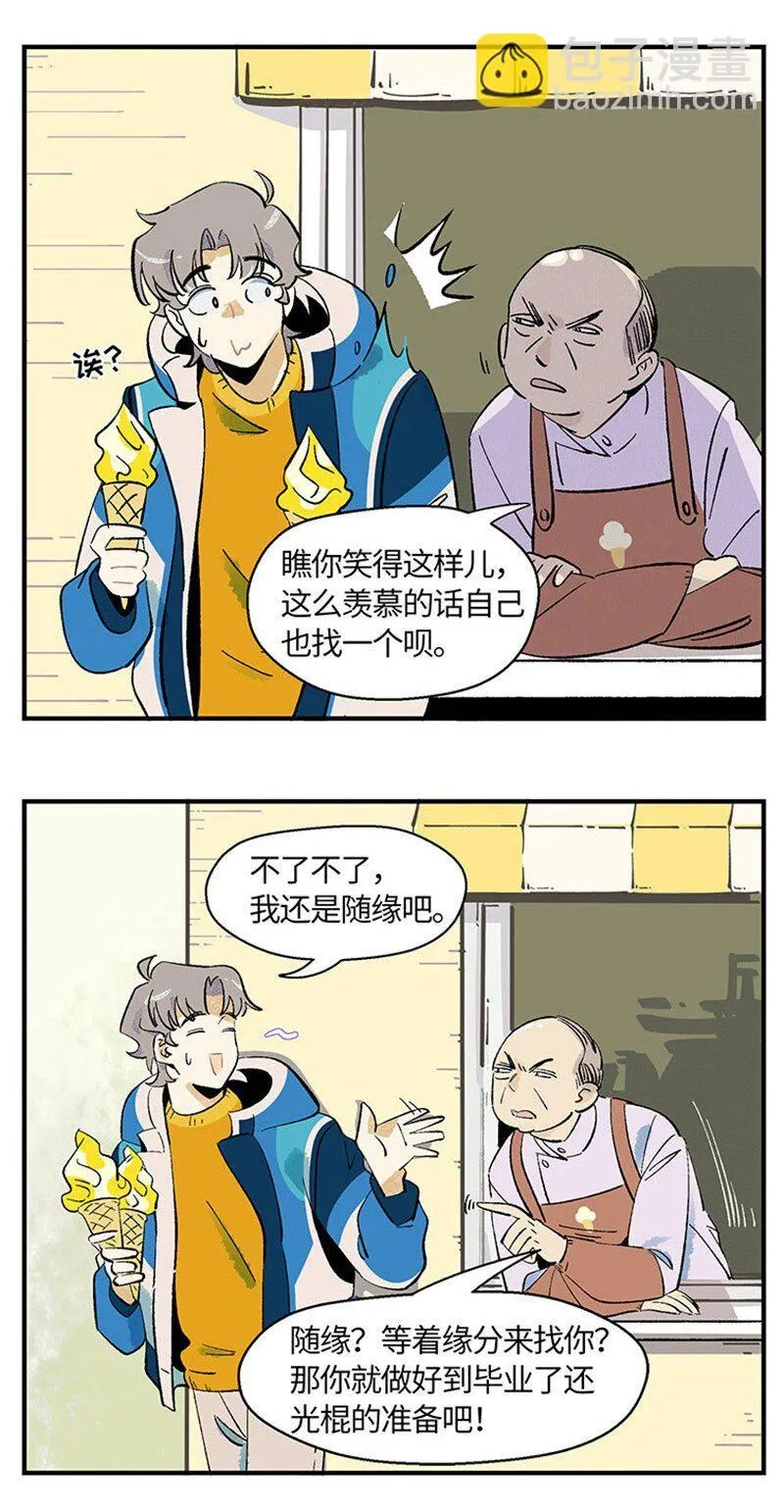 01 “霉”好的初遇5