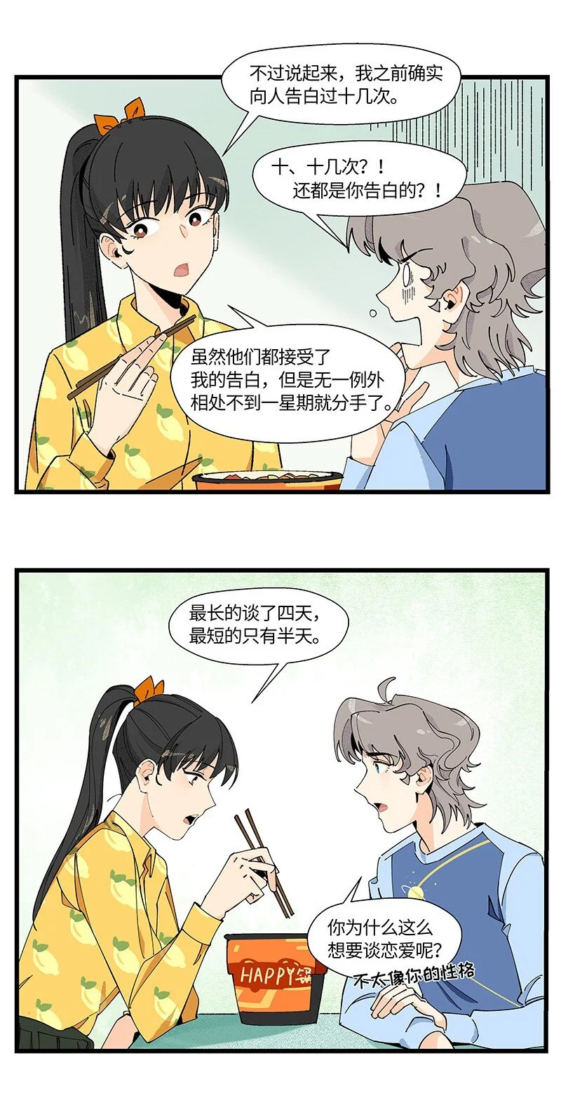 15 邵笑的失恋史8