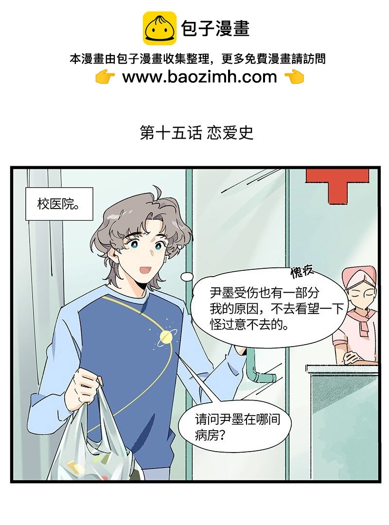 15 邵笑的失恋史1