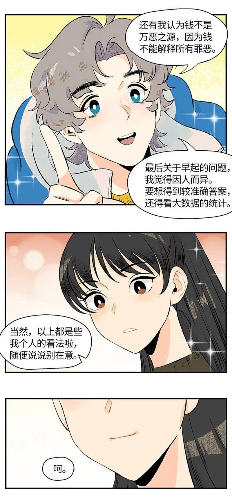 01 “霉”好的初遇16