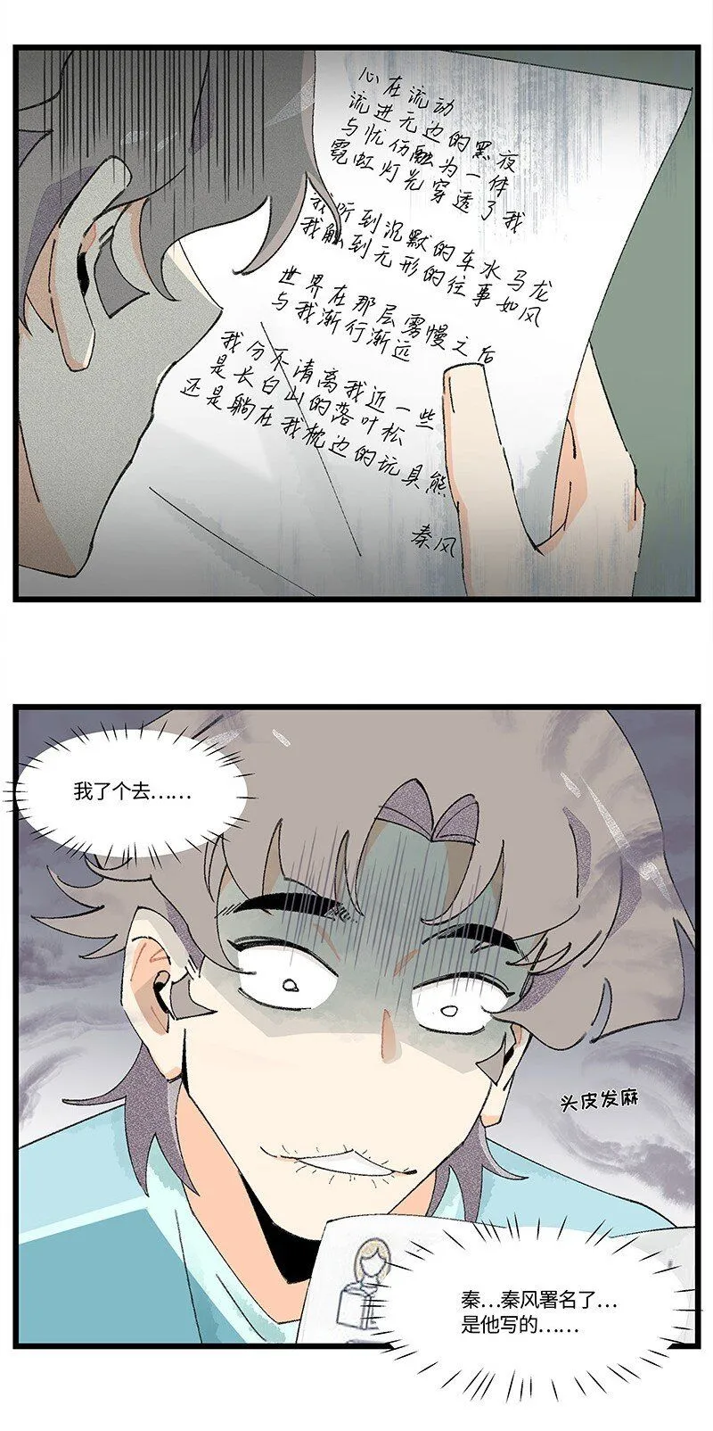 08 秦风的秘密9