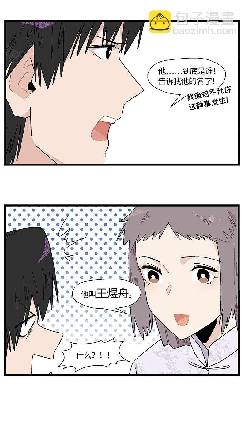 23 王煜舟登场！7