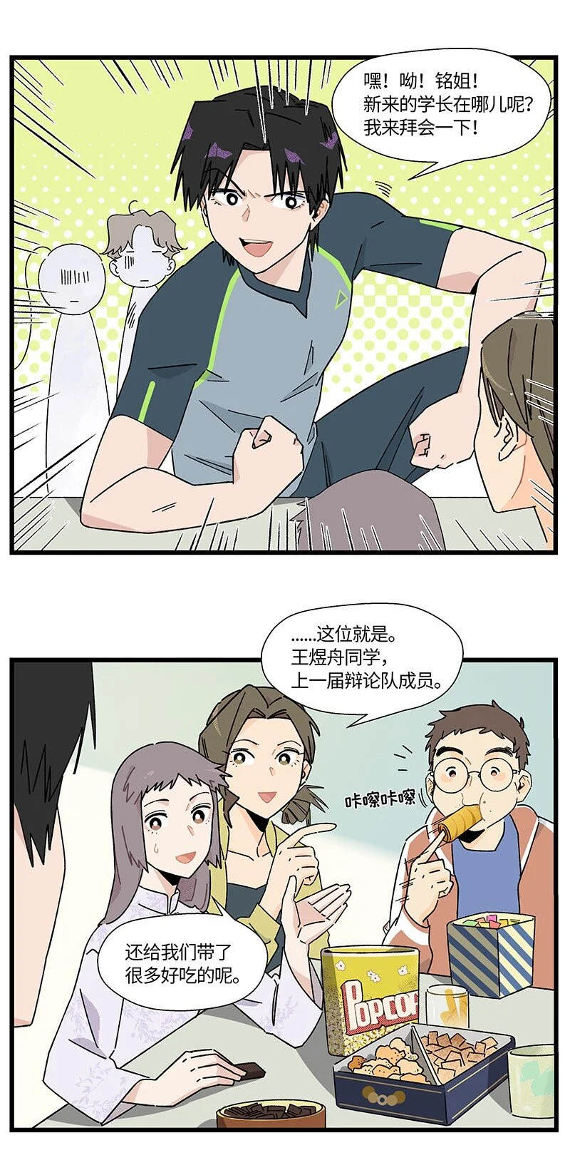 23 王煜舟登场！15