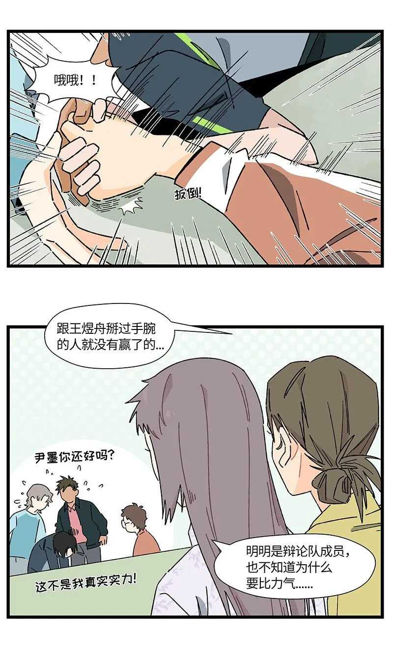 24 尹墨的挑战12