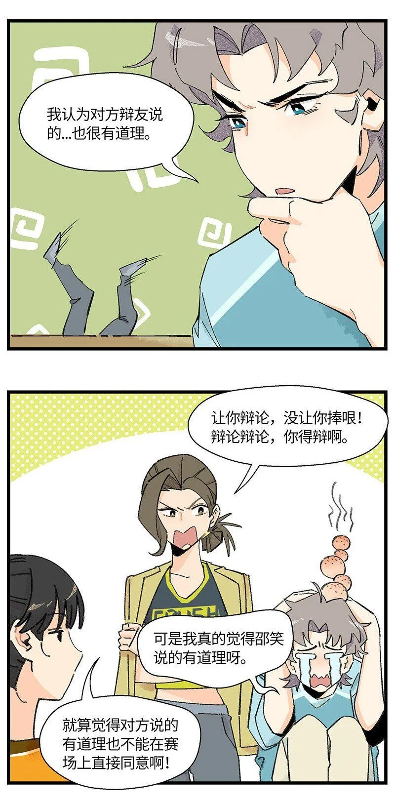 07 正反之辩！11