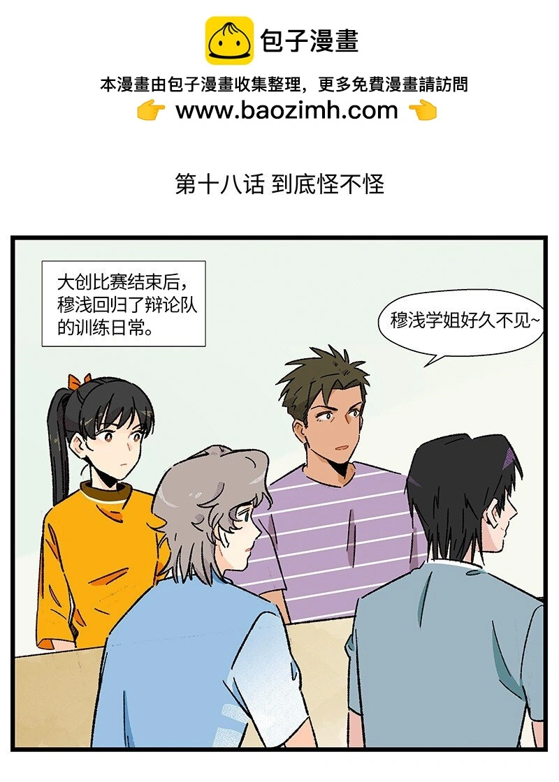 18 到底怪不怪1