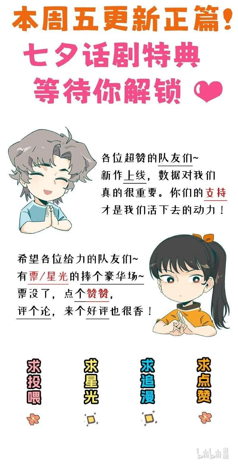 小剧场 廉川的噩梦·上6