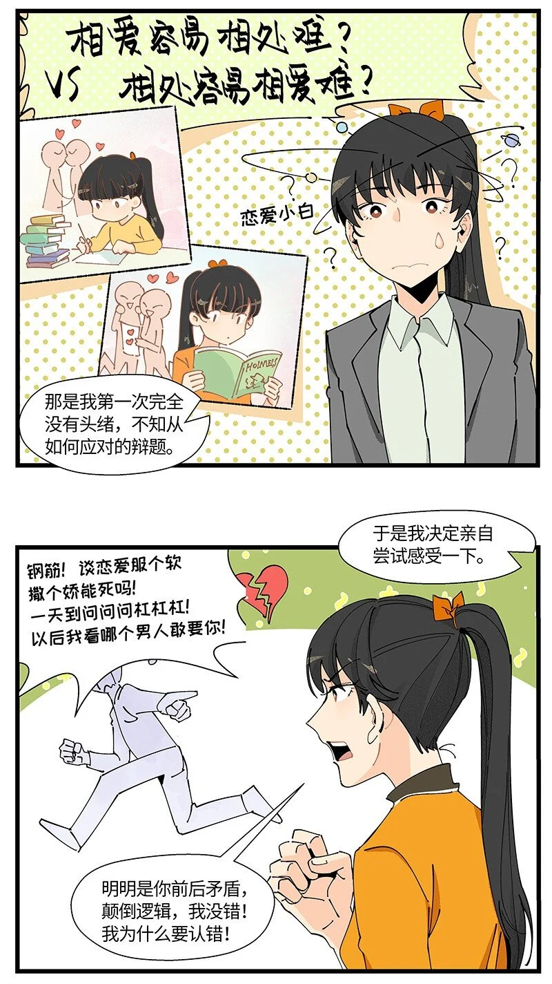 15 邵笑的失恋史10