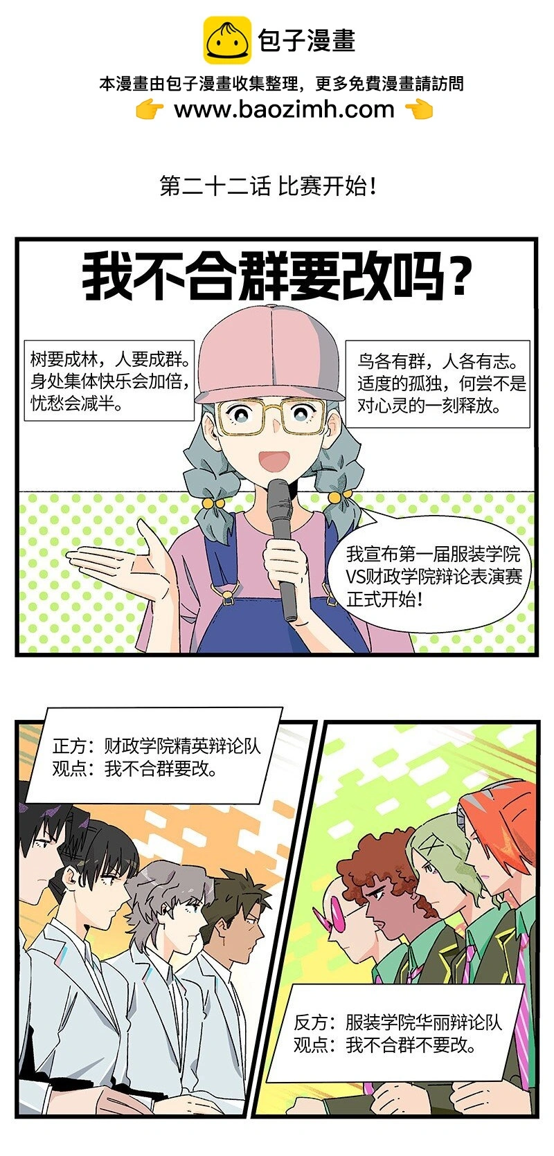 22 比赛开始！1