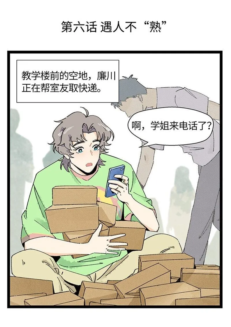 06 糟糕的初遇1