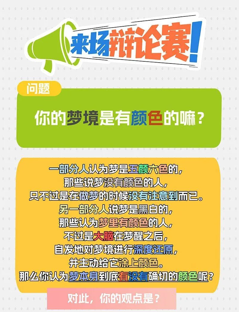 小剧场 廉川的噩梦·上3