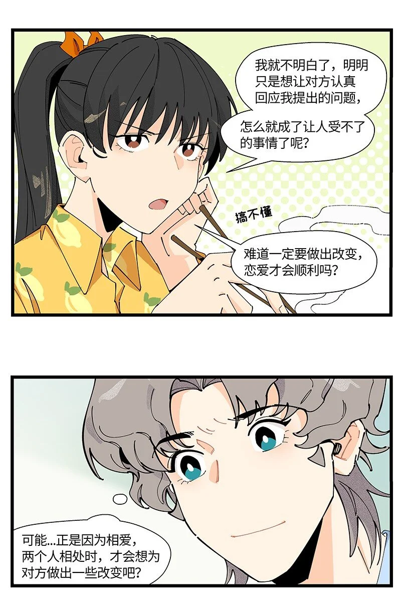 15 邵笑的失恋史13