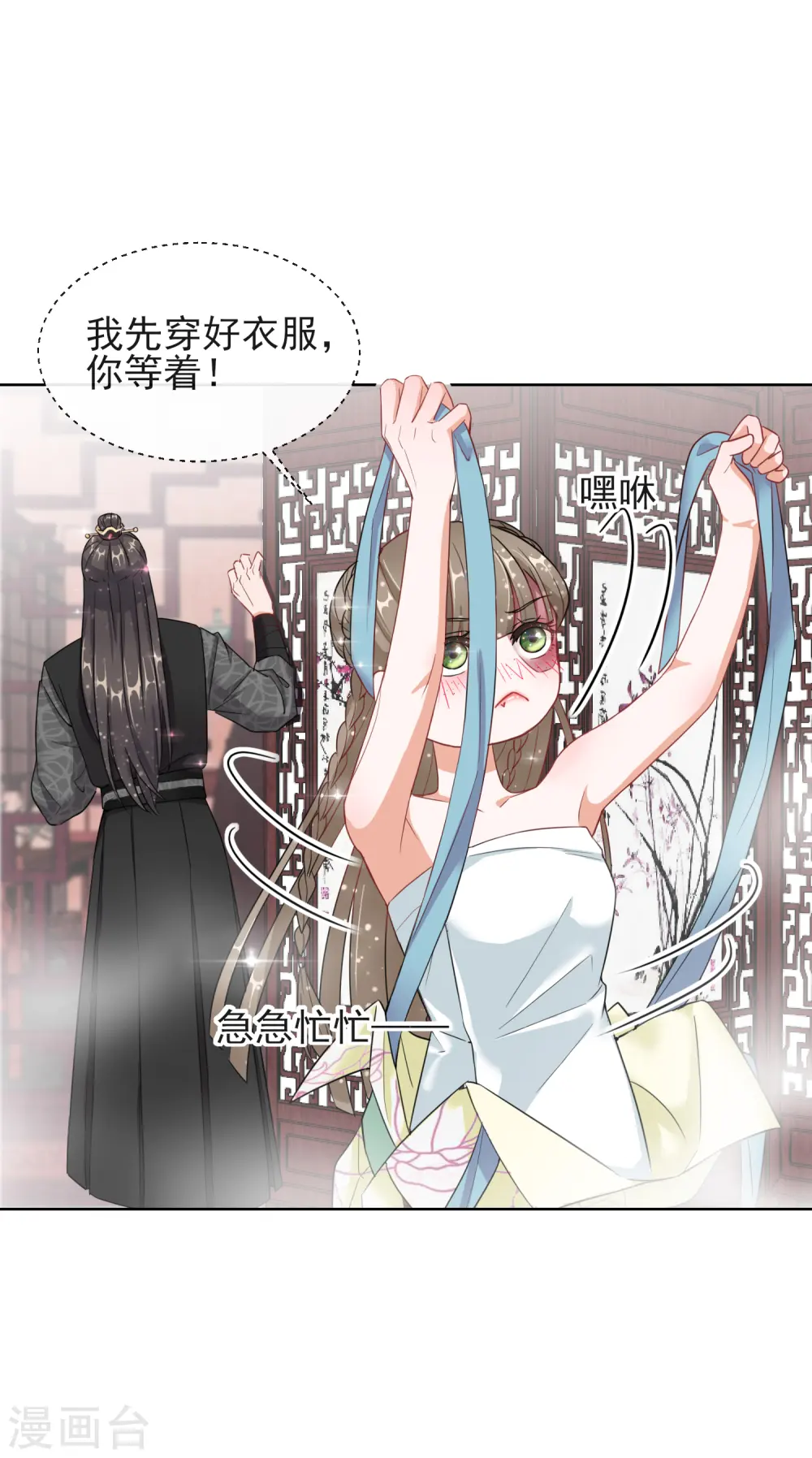 第6话 以身相许？1