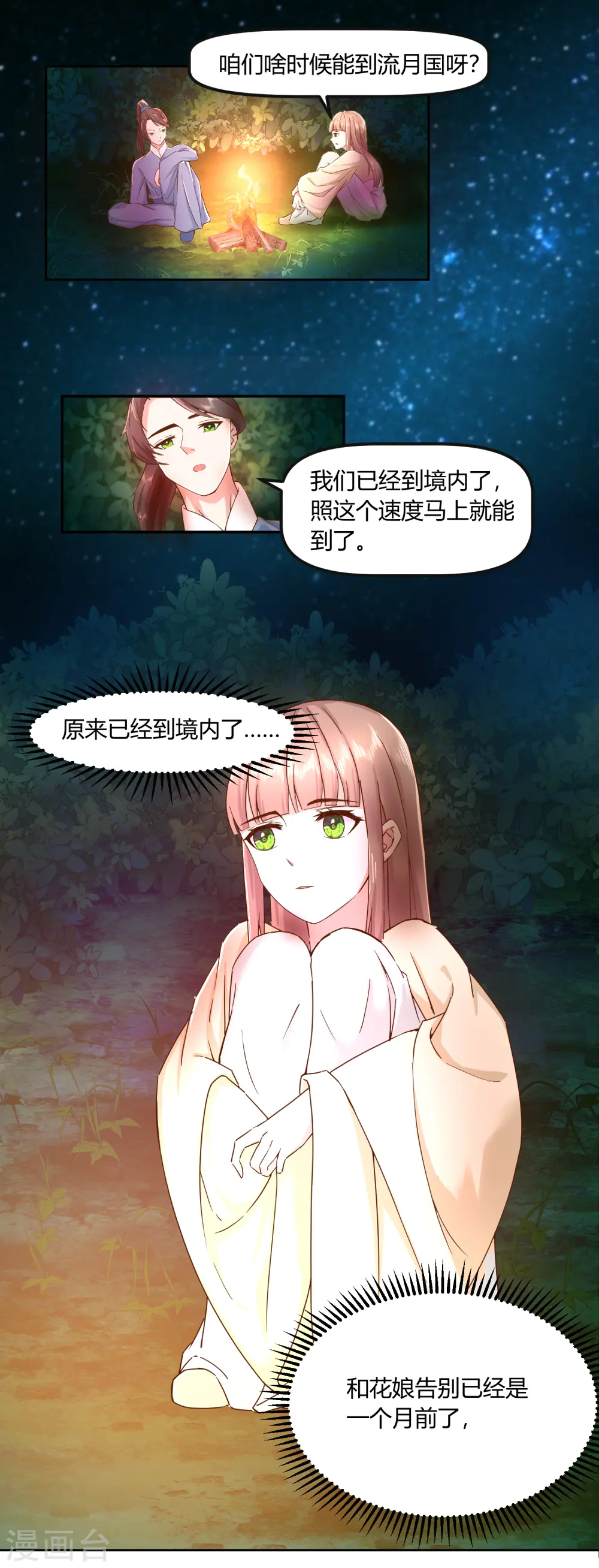 第2季35话 成功抵达！新的阴谋？7