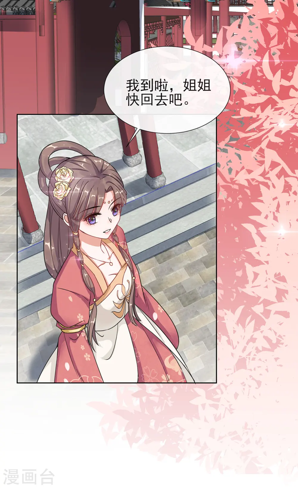 第3话 梨落宛落水10