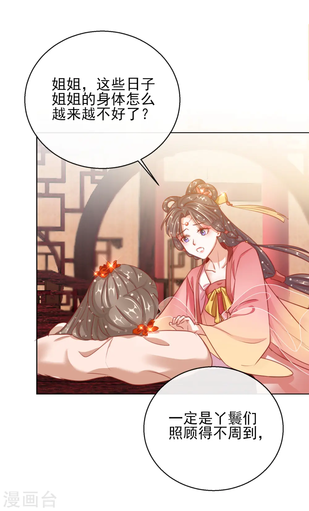第28话 带着妹妹进王府18