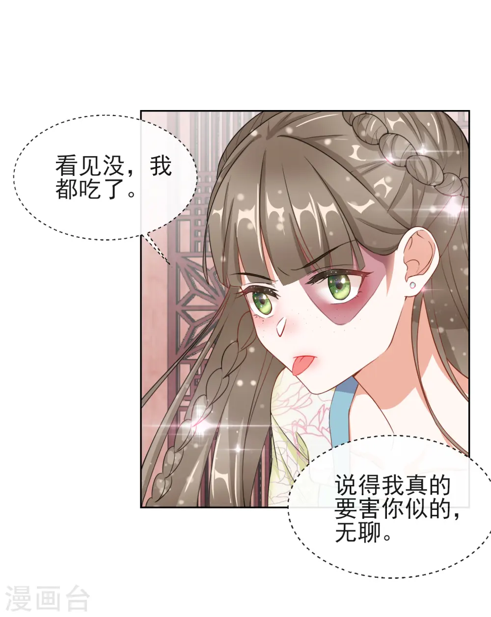 第6话 以身相许？7