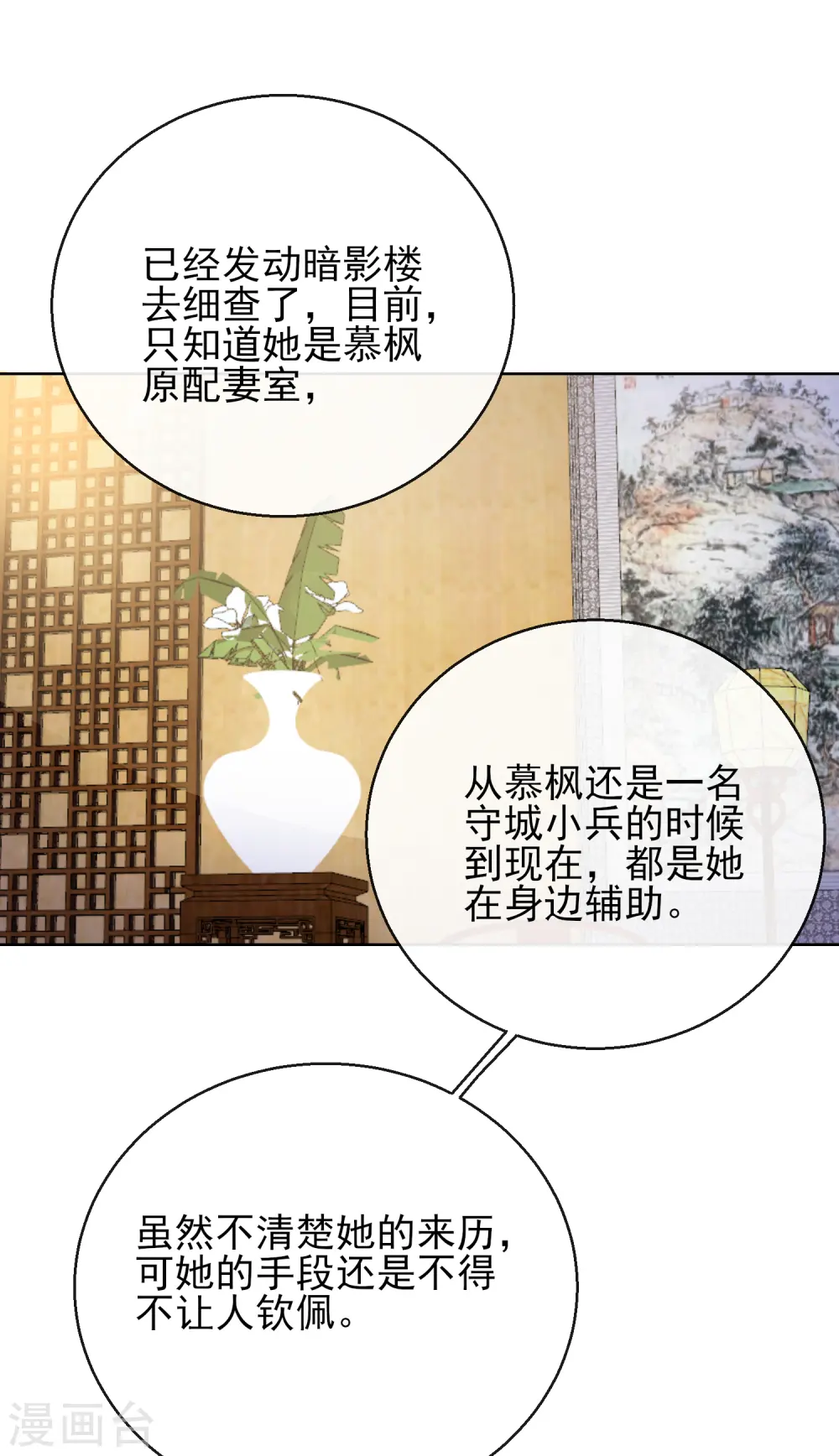第25话 唯一的宠妃37