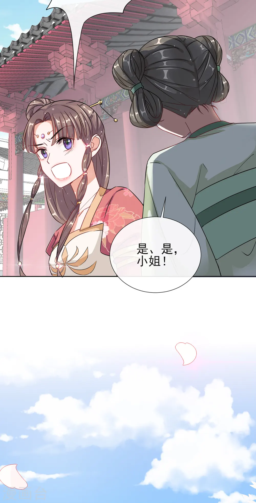 第3话 梨落宛落水15