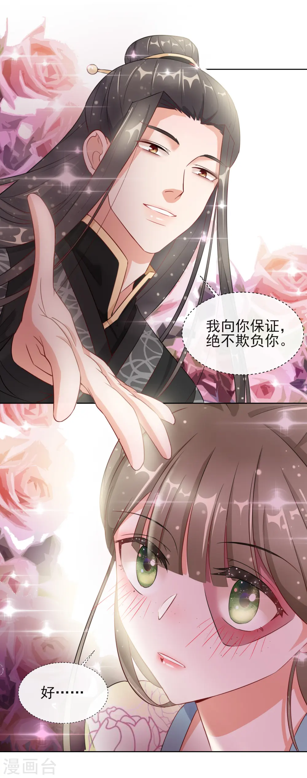 第6话 以身相许？22
