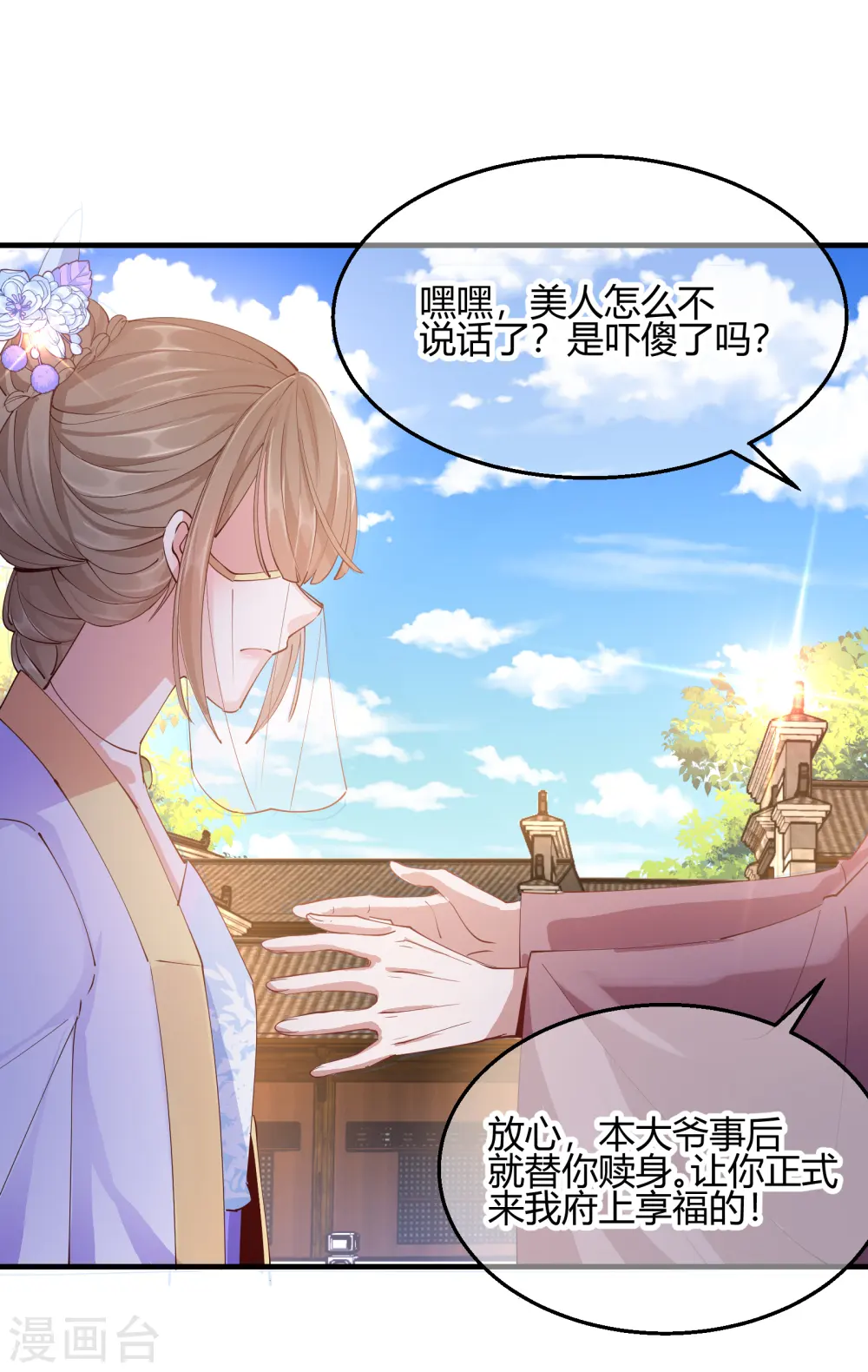 第2季30话 智斗凌禹城31