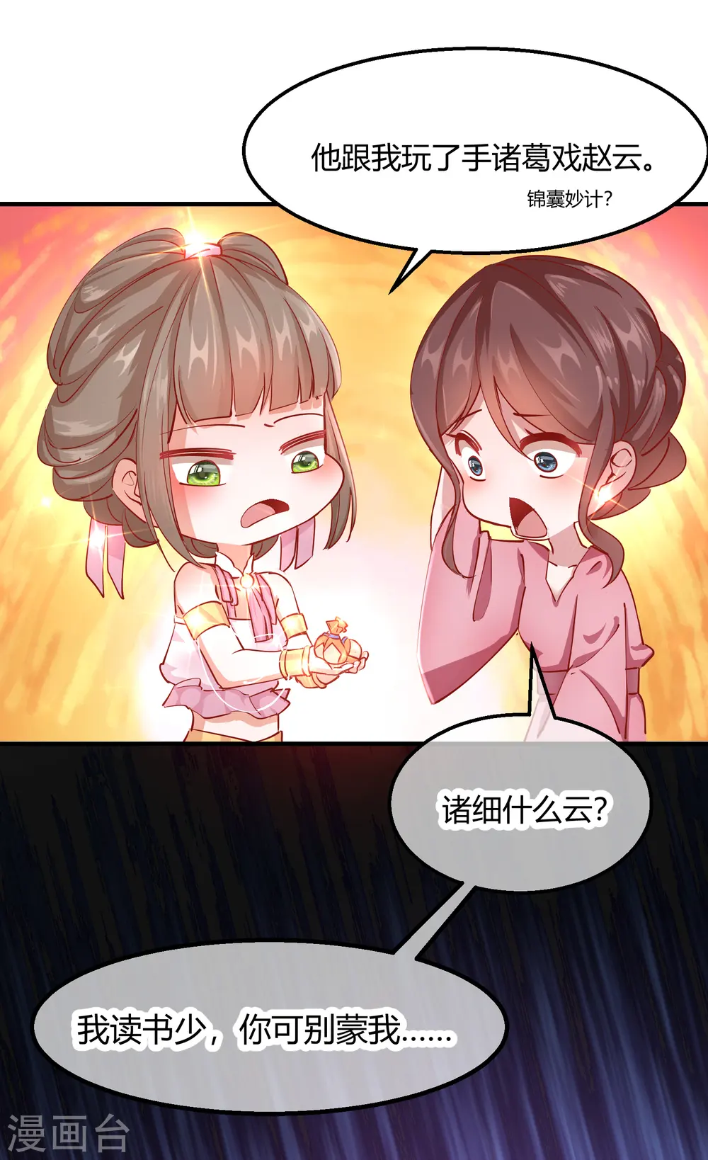 第2季12话 锦囊妙计31