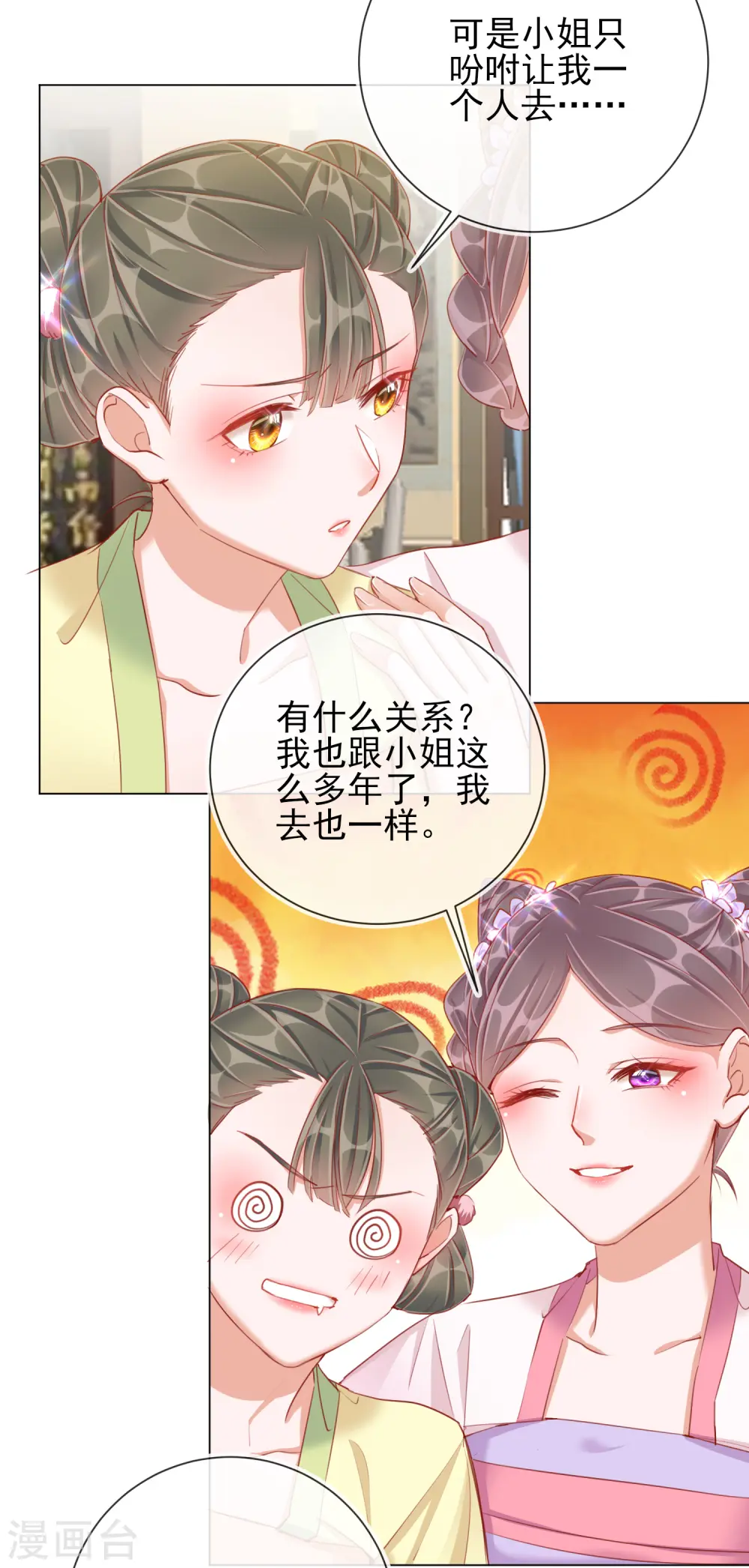第36话 逍遥王府20