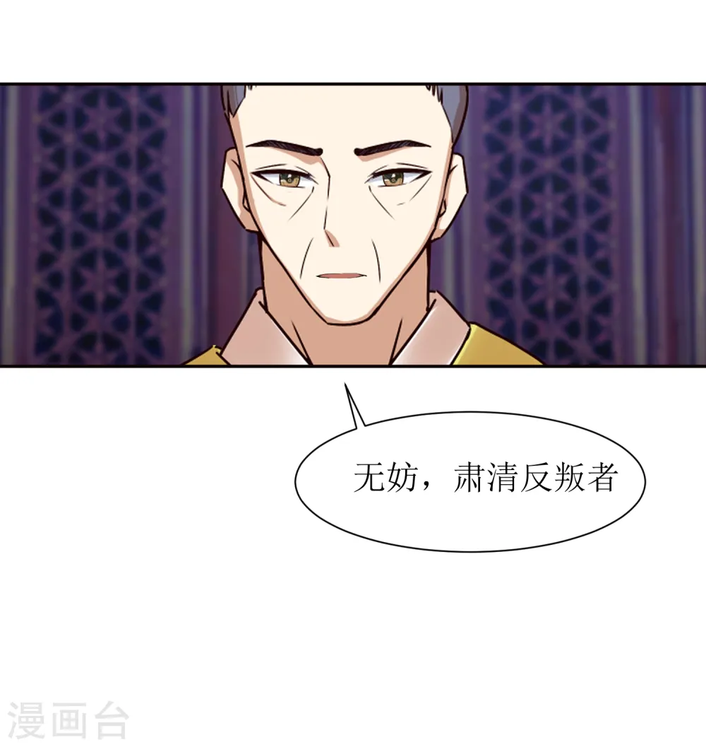 第2季38话 肃清反叛者！14