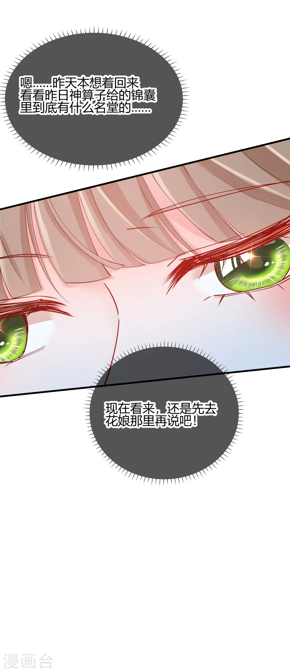 第2季18话 心猿意马33