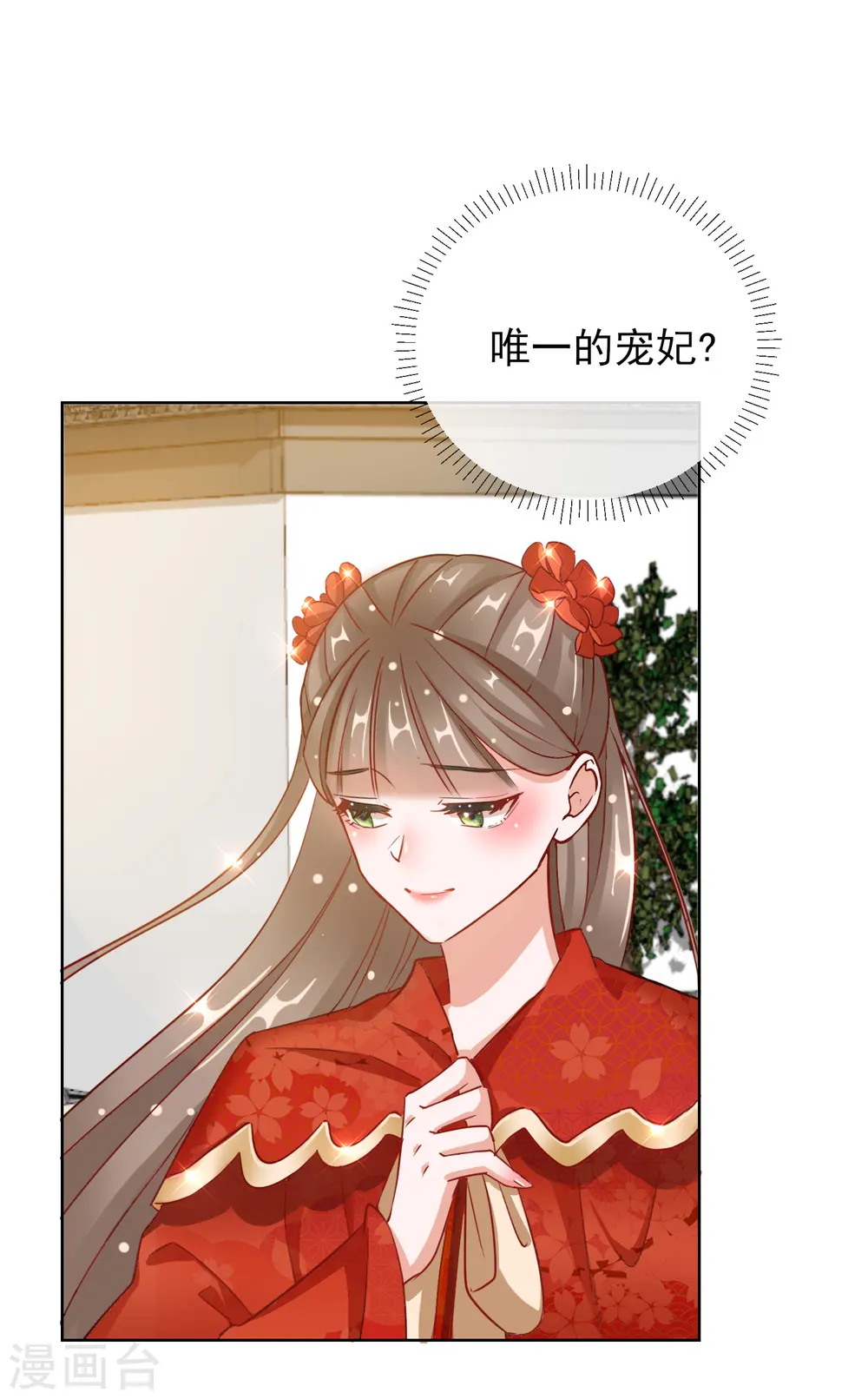 第25话 唯一的宠妃8