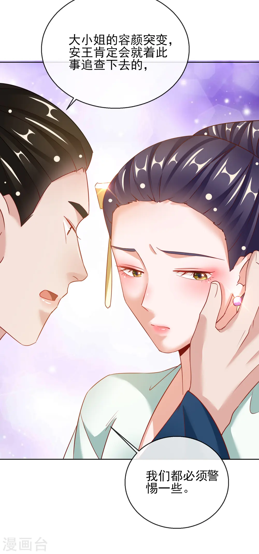第26话 萧姨娘的秘密24