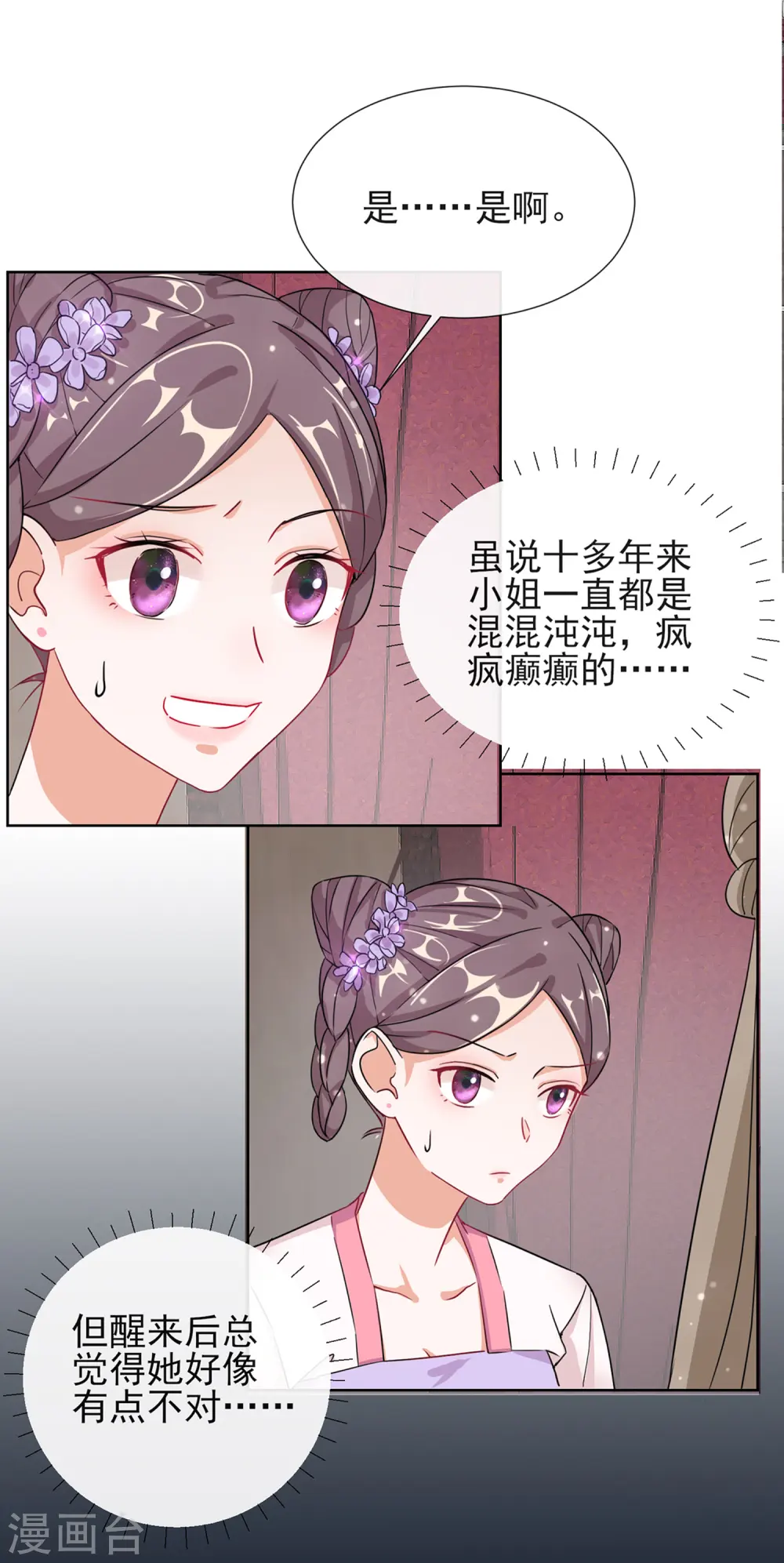 第1话 穿越成丑女39