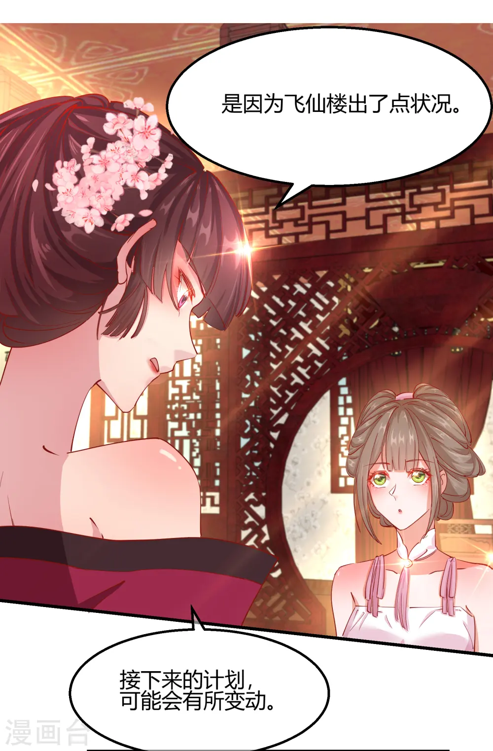 第2季13话 花娘的烦恼4
