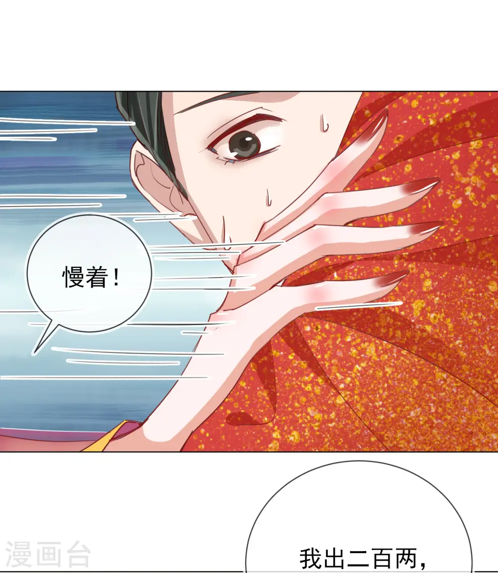 第33话 三小姐的阴谋45