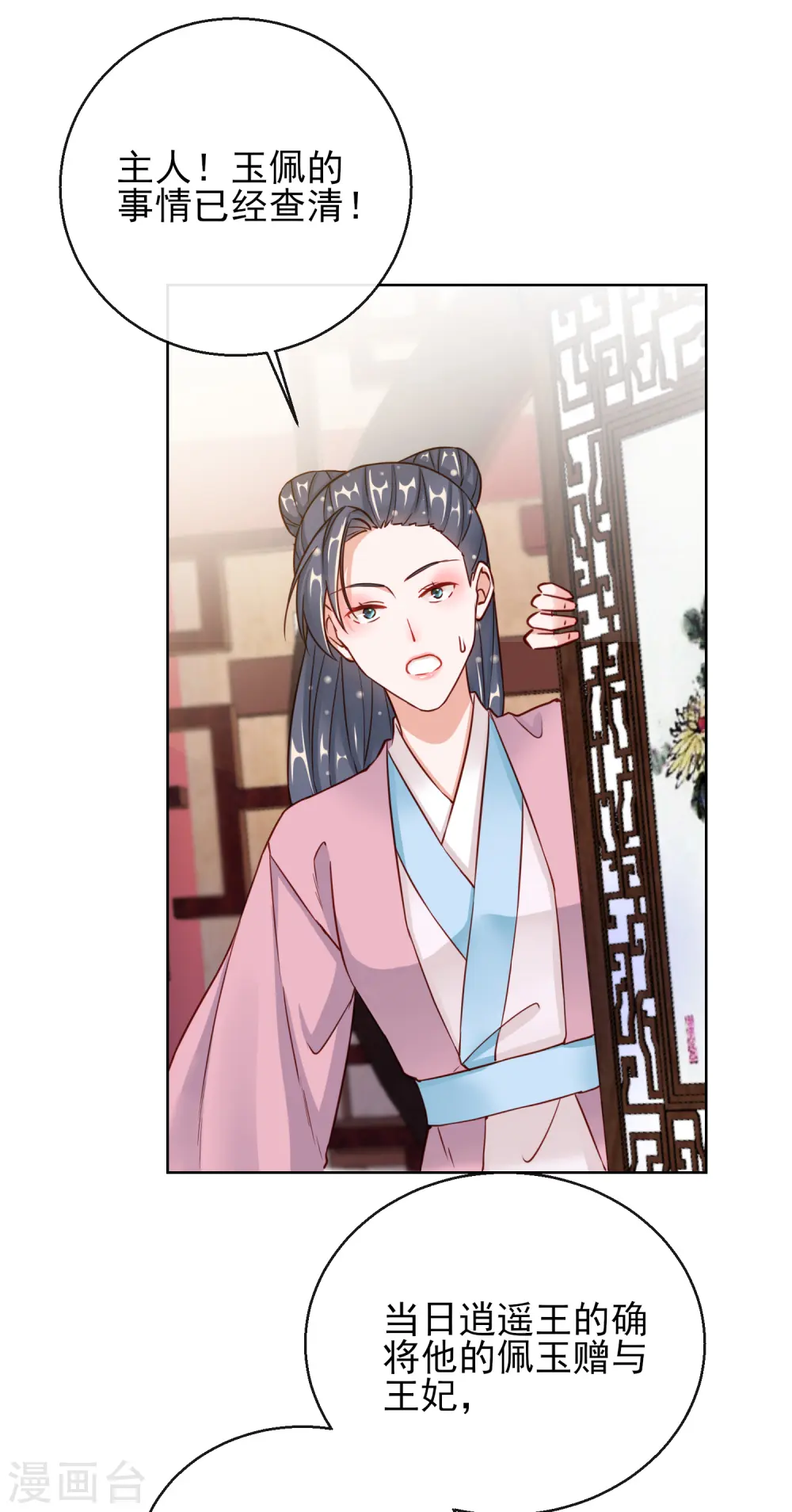 第26话 萧姨娘的秘密6