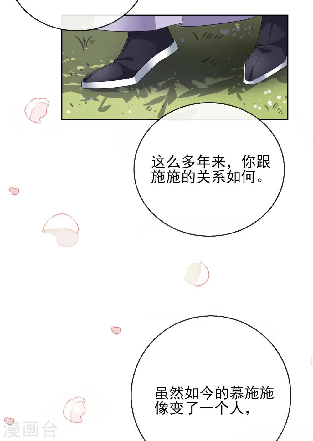 第24话 男人的话不可信9