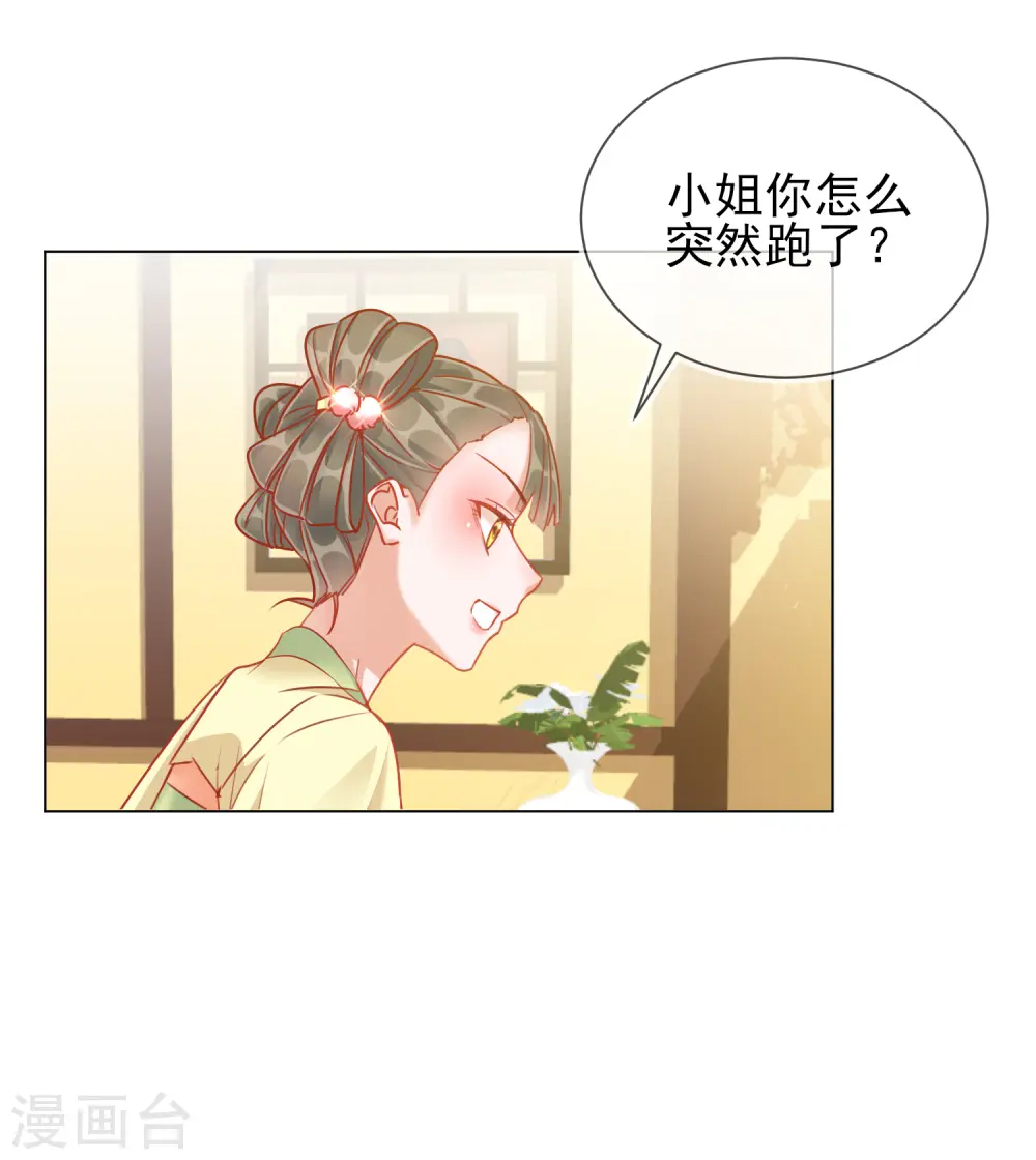 第33话 三小姐的阴谋30