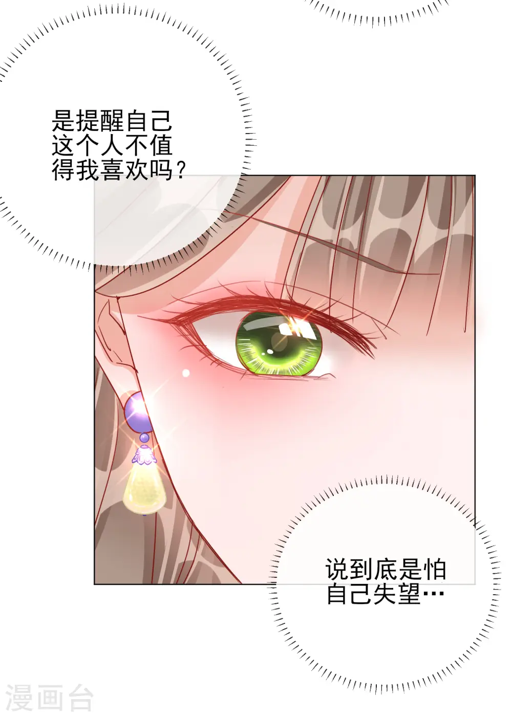 第32话 糟糕心动了33