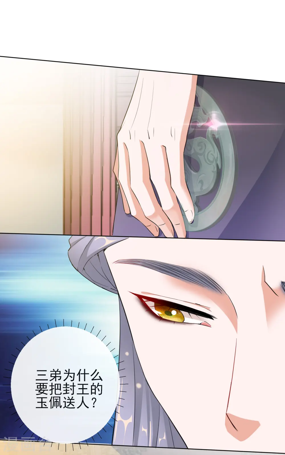 第14话 皇子的玉佩22