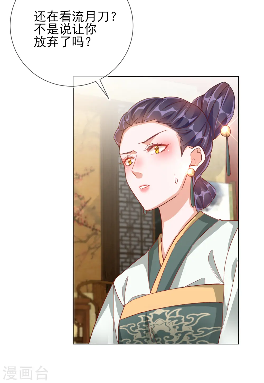 第33话 三小姐的阴谋13