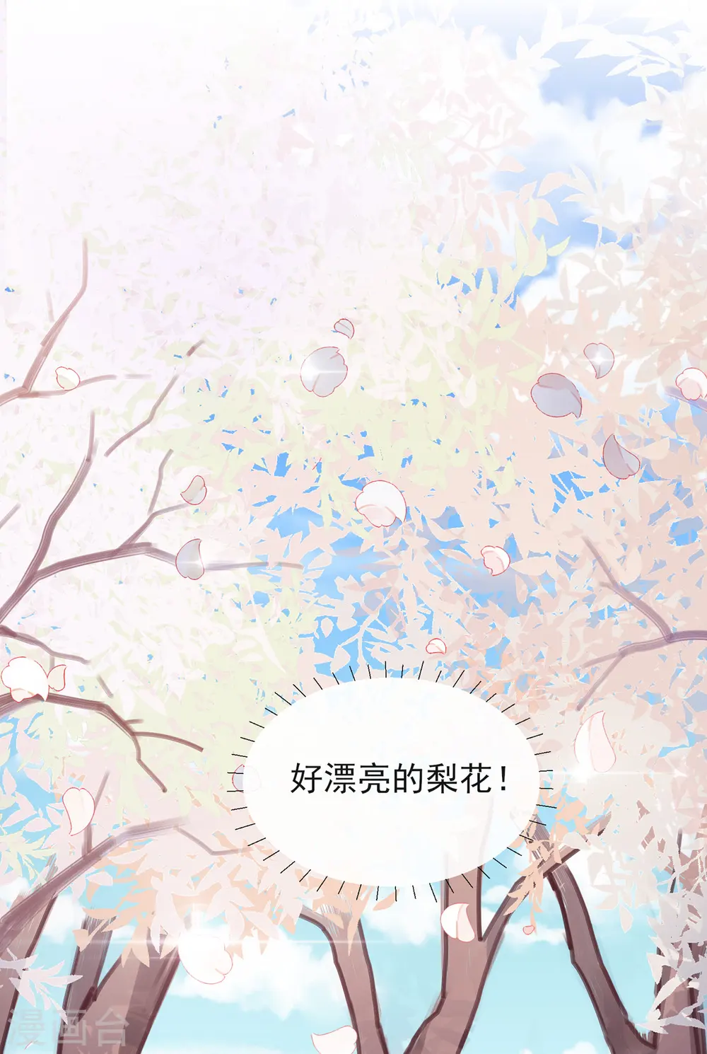 第3话 梨落宛落水19