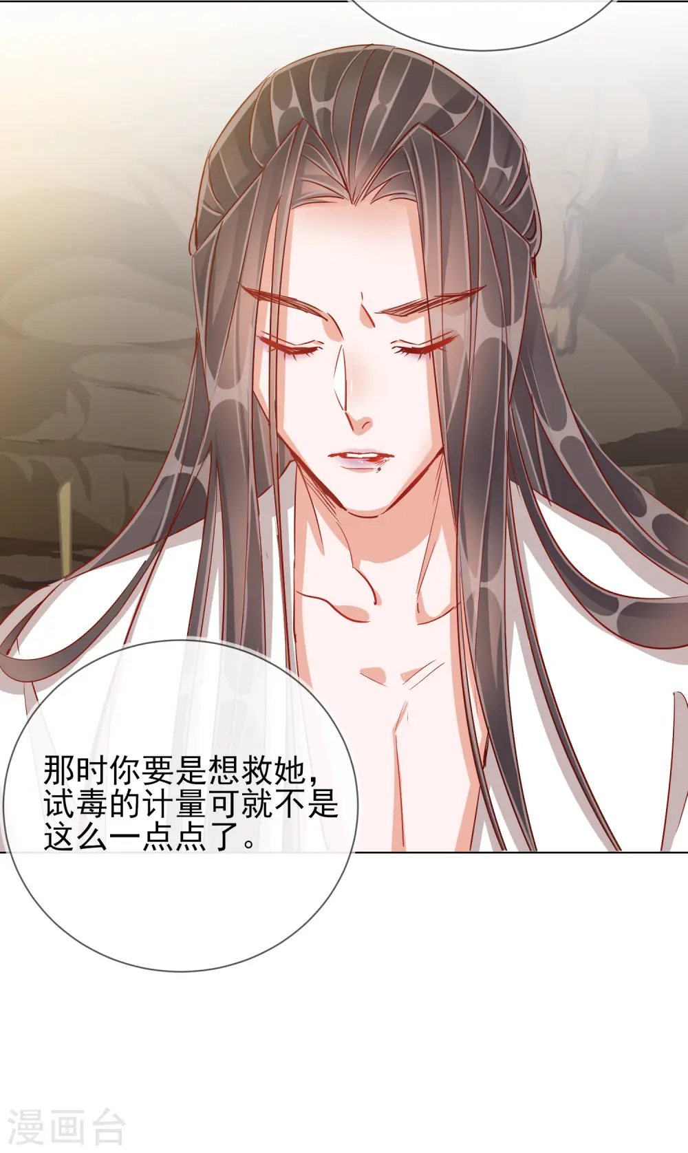 第37话 以身试毒38