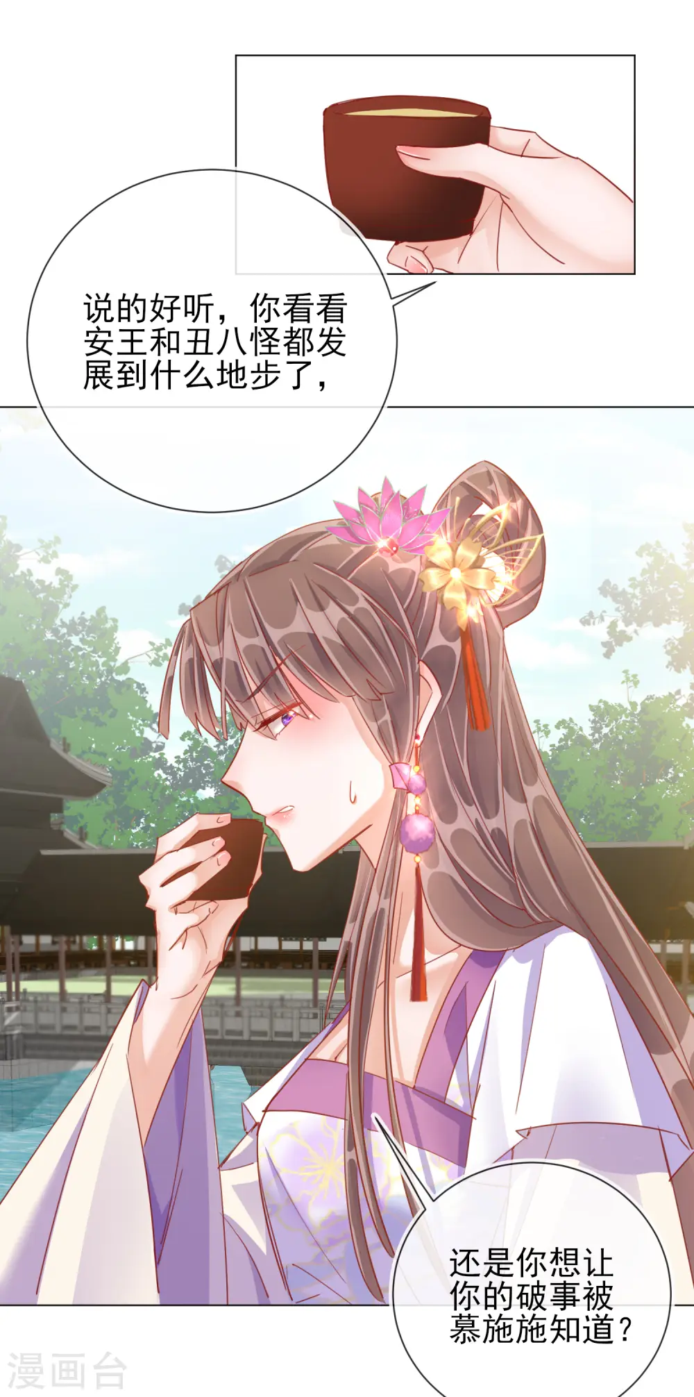 第33话 三小姐的阴谋4