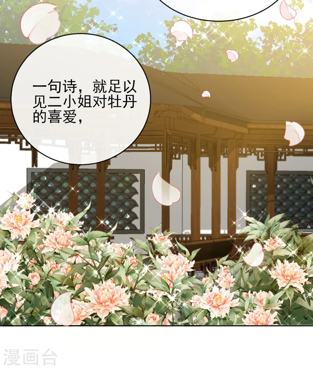 第29话 王府赏花20