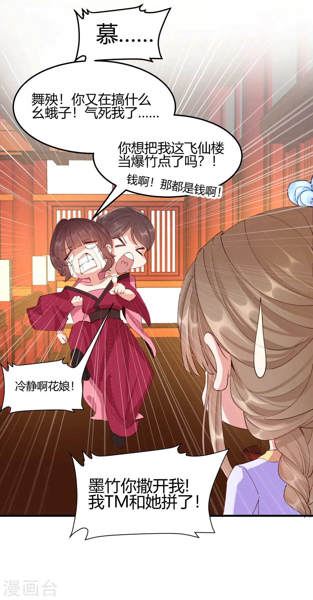 第2季28话 墨竹大危机14