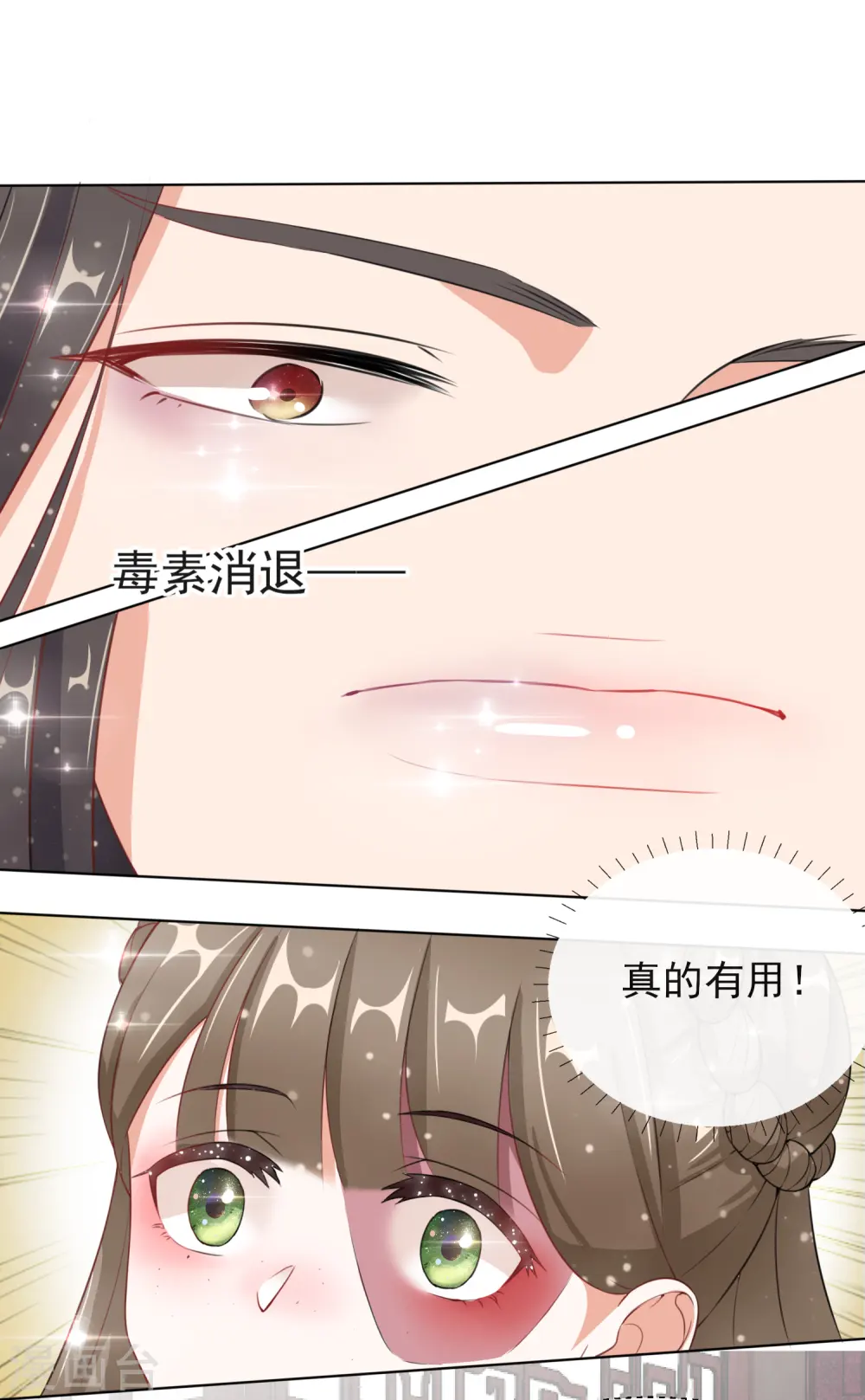 第6话 以身相许？9