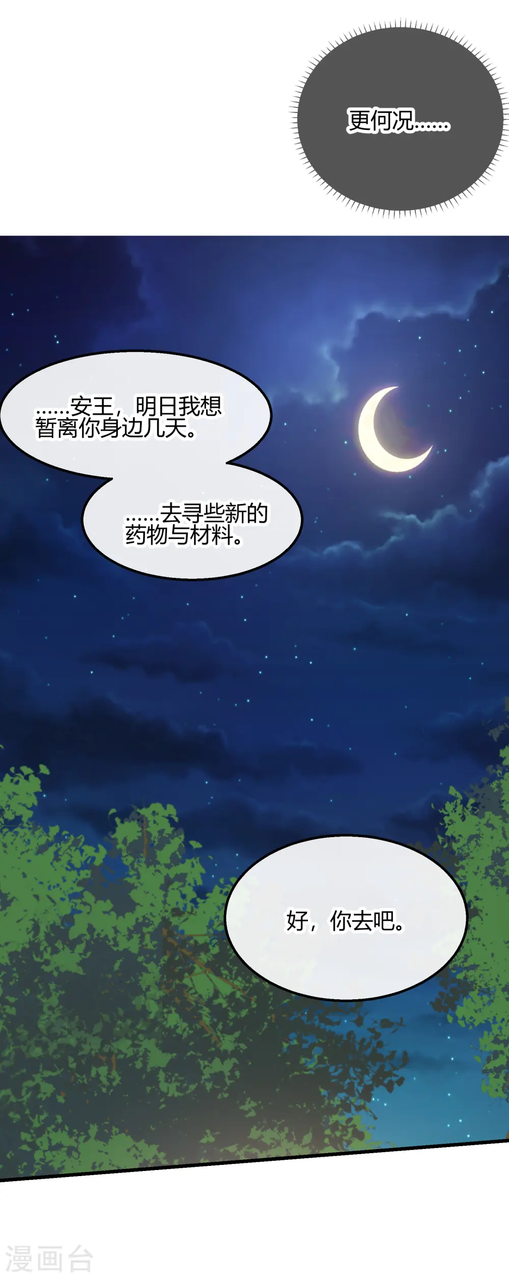 第2季18话 心猿意马14