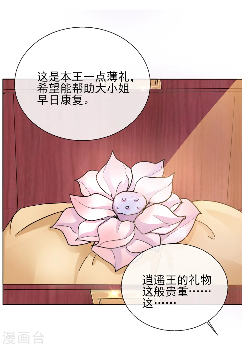 第21话 奇怪的逍遥王11