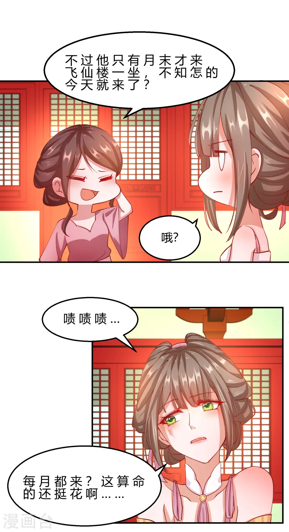 第2季10话 凌云神算7