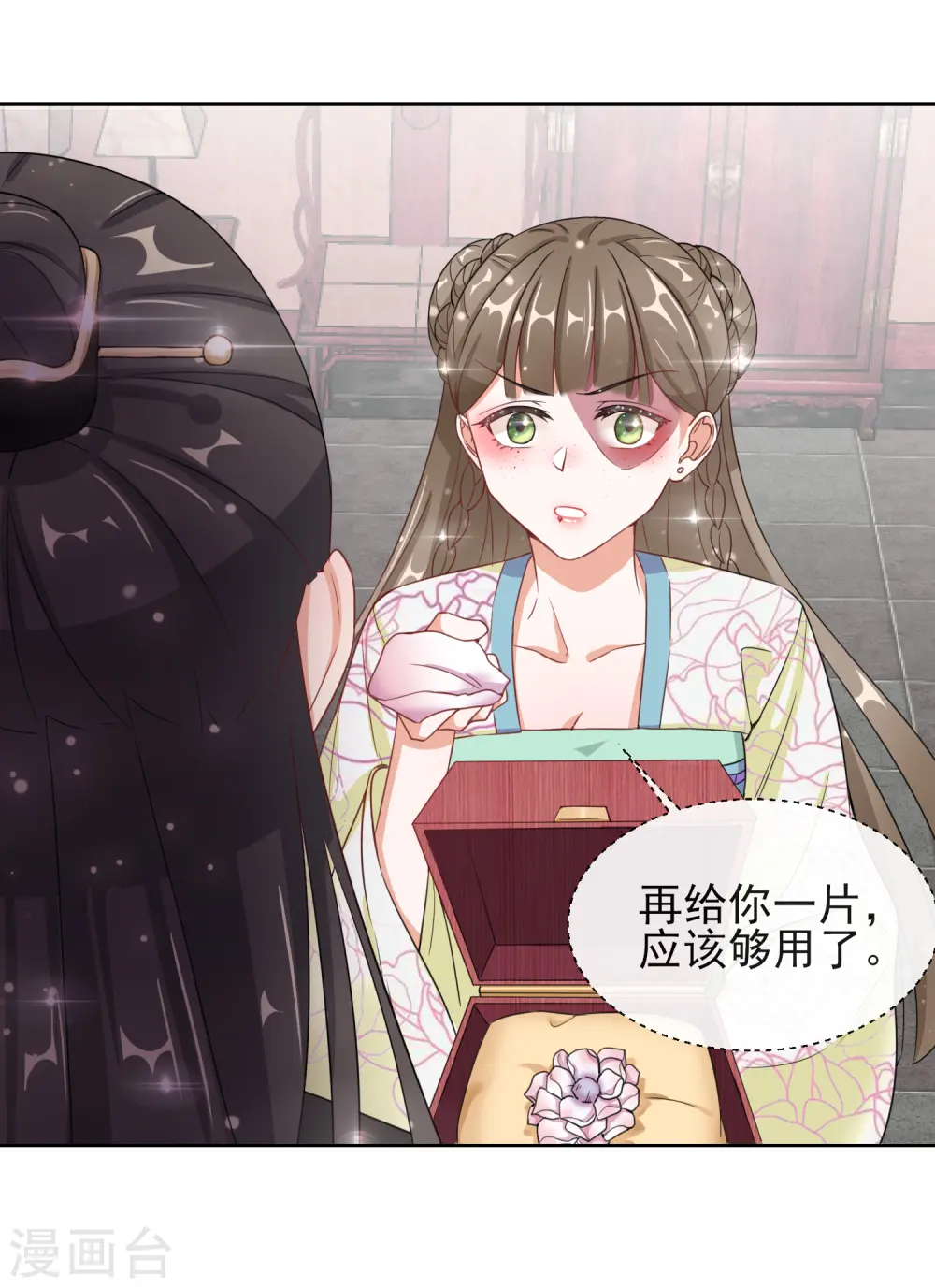 第6话 以身相许？11